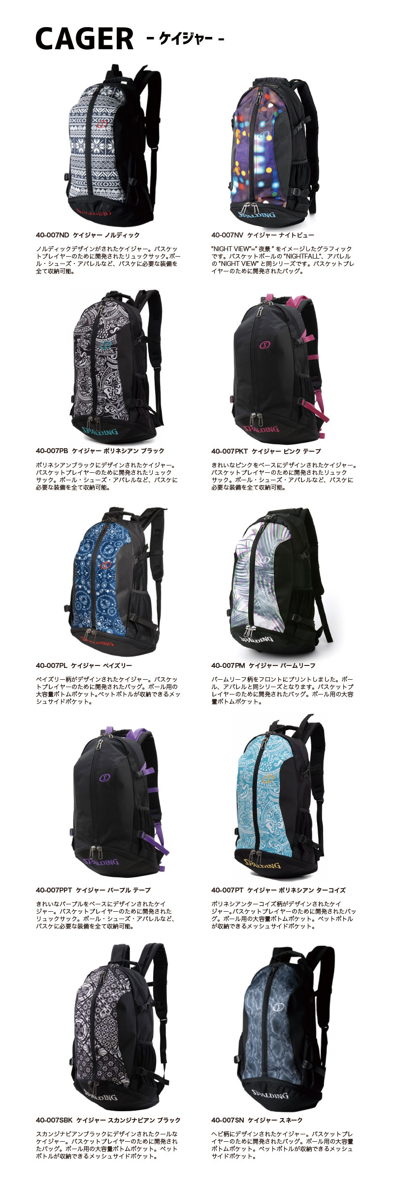 おしゃれ バスケットボール メンズ リュック 男女兼用 レディース Spalding 40 007 女性 女性 Spalding バスケ 正規品 メンズ ユニセックス ケイジャー バックパック 男性 Cager オシャレ スポーツ倉庫 Spalding バッグ スポルディング