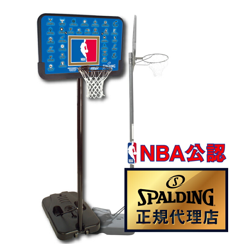 代引不可 楽天市場 cnバスケットゴール Nbaチームシリーズ Nbaロゴ入り 送料無料 バスケットゴール 工具不要 正規品 Spalding スポルディング バスケットボール バスケ バスケットゴール バスケゴール 屋外 家庭用 プラスチック リング スポーツ倉庫 日本