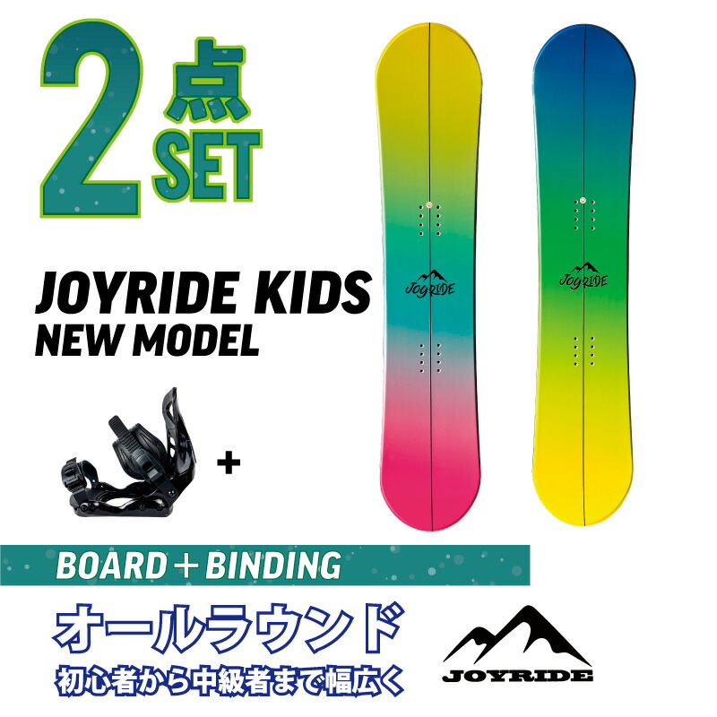 JOYRIDE 子供用　スノーボードセット　板　ビンディング　129cm おまけ 楽天市場】キッズ 2点セット JOYRIDE KIDS SNOWBOARD NEW MODEL