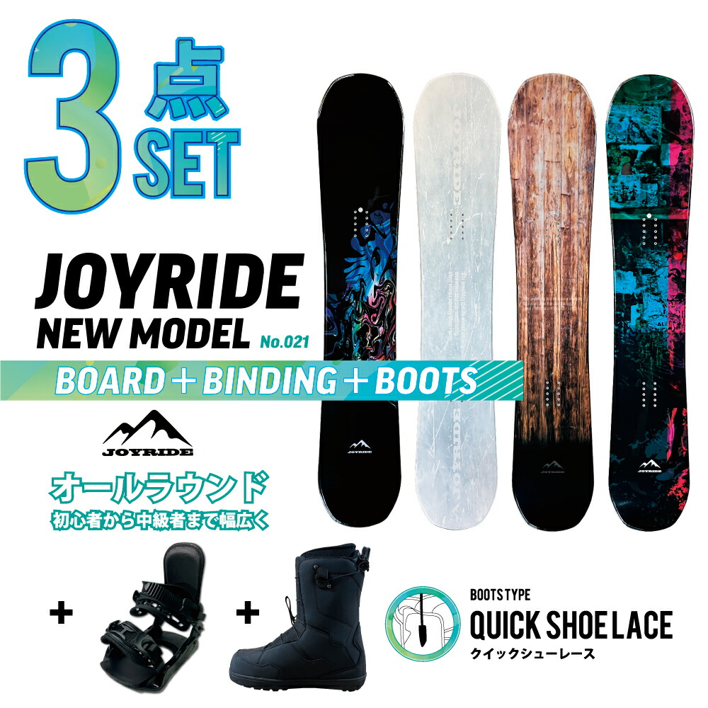 楽天市場】クイック 3点セット JOYRIDE SNOWBOARD NEW MODEL