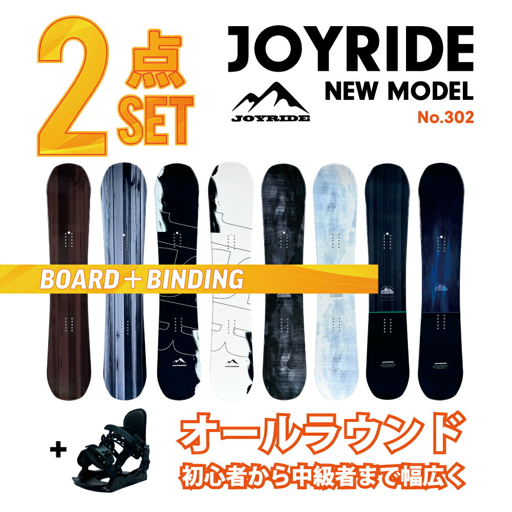 楽天市場】2点セット JOYRIDE SNOWBOARD NEW MODEL ｜ スノーボード 2
