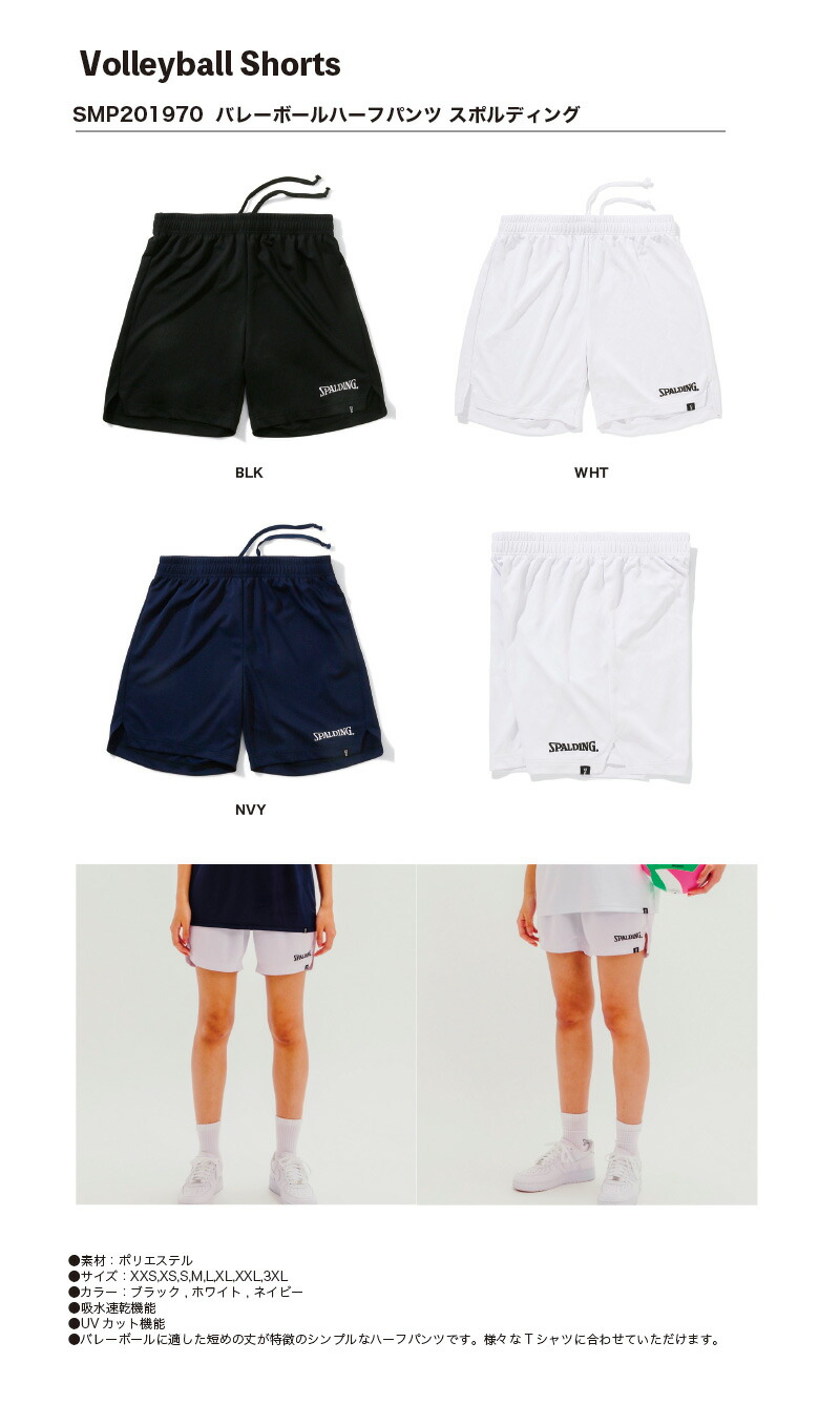 市場 Spalding スポルディング メンズ 正規品 Shorts Volleyball ハーフパンツ バレー バレーボール