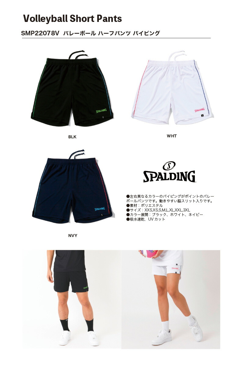 市場 Smp278v スポルディング パイピング Pants Spalding 正規品 バレーボール Short Volleyball ハーフパンツ