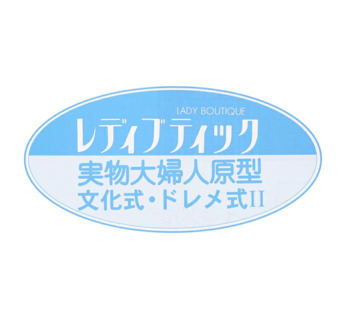 楽天市場】文化式 男子原型ﾊﾟﾀｰﾝ紙製(M/L)（パターン 型紙