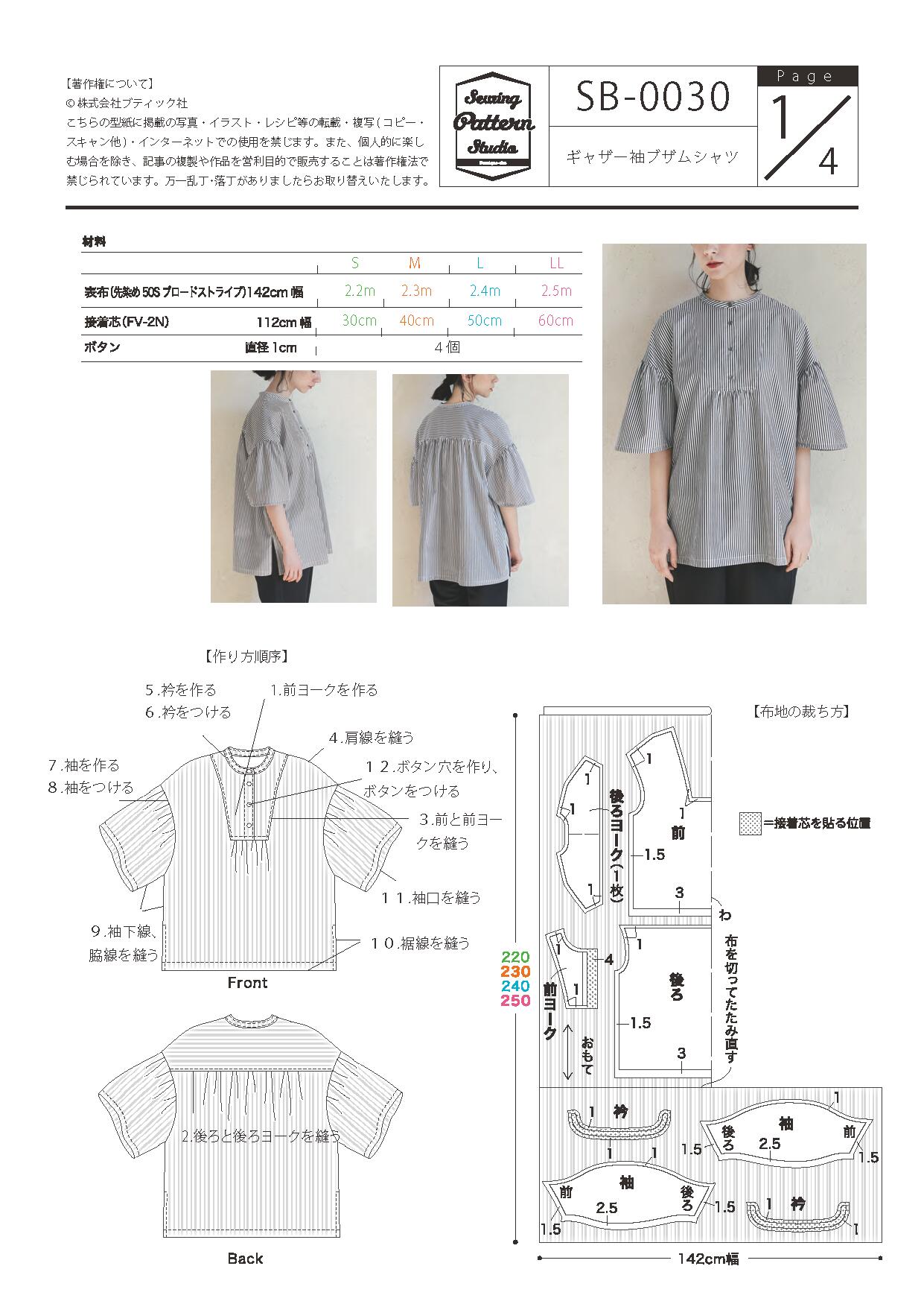 ギャザー袖ブザムシャツ 型紙 L LLサイズ M S ー品販売 S