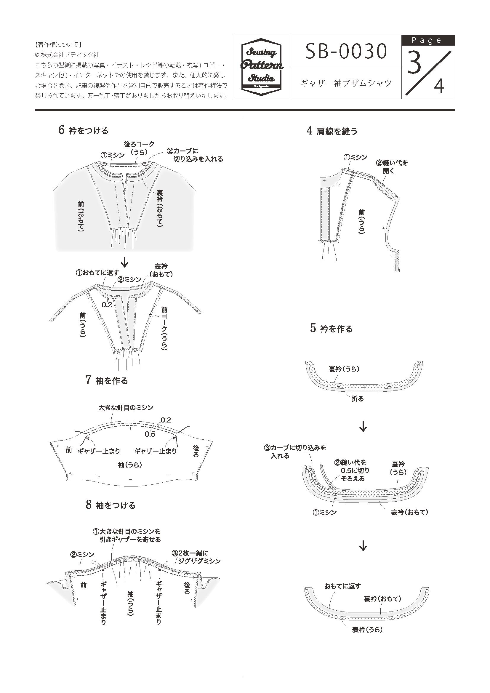 楽天市場 ギャザー袖ブザムシャツ 型紙 S M L Llサイズ ブティック社 型紙 大人服 パターン 4サイズ シャツ レディース 縫い代付き かんたん ソーイング Sewing Pattern Studio