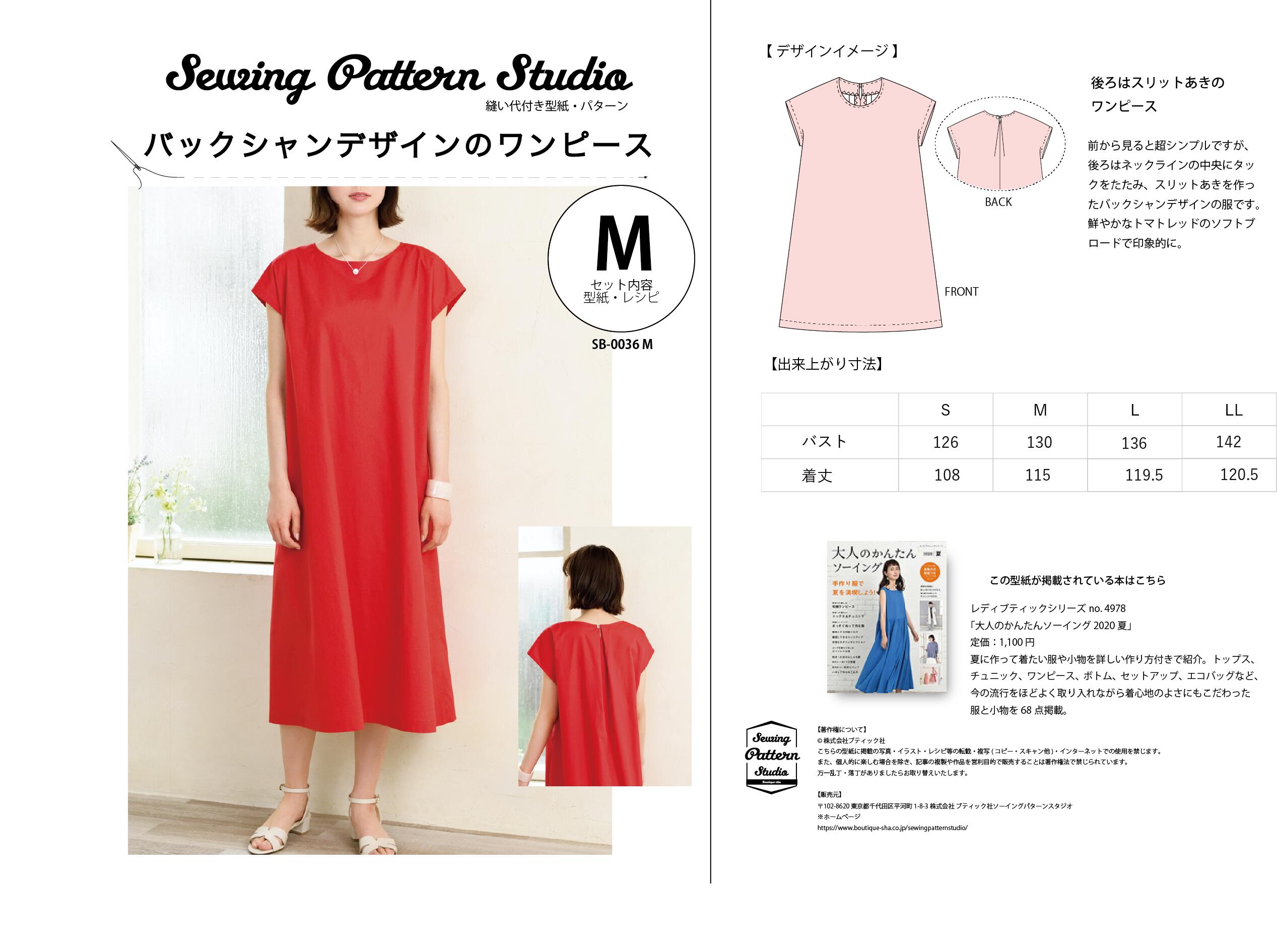 楽天市場 バックシャンデザインのワンピース 型紙 S M L Llサイズ ブティック社 型紙 大人服 パターン 縫い代付き ワンピース レディース ソーイング カジュアル 4サイズ かんたん Sewing Pattern Studio 楽天市場 バックシャンデザインのワンピース 型紙 S M L Llサイズ ブティック社 型紙 大人服 パターン 縫い代付き ワンピース レディース ソーイング カジュアル 4サイズ かんたん Sewing Pattern Studio