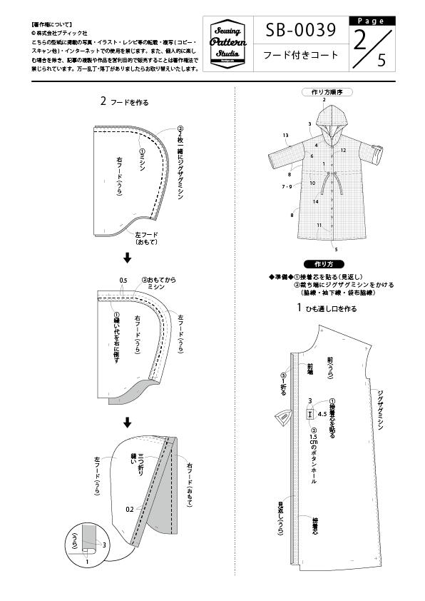 楽天市場 フード付きコート 型紙 S M Lサイズ ブティック社 型紙 大人服 パターン 縫い代付き コート フード レディース ソーイング カジュアル ３サイズ かんたん Sewing Pattern Studio