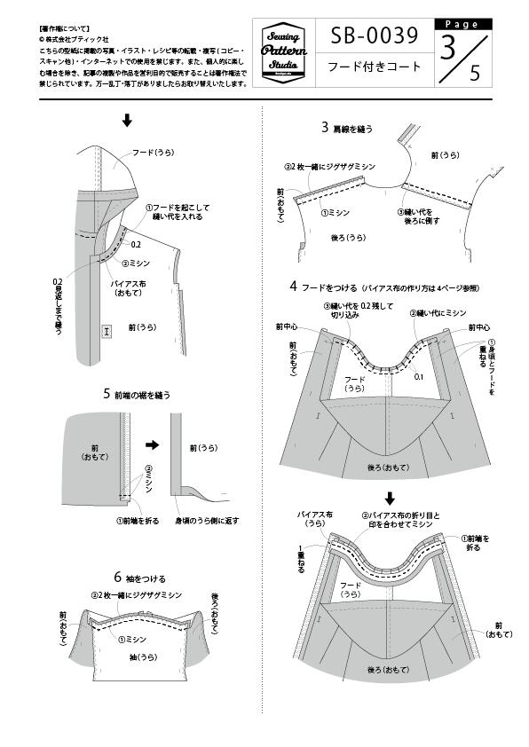 楽天市場 フード付きコート 型紙 S M Lサイズ ブティック社 型紙 大人服 パターン 縫い代付き コート フード レディース ソーイング カジュアル ３サイズ かんたん Sewing Pattern Studio