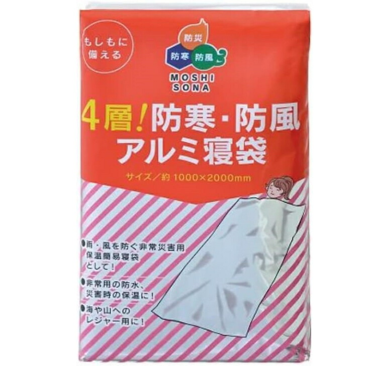 まとめ買い用！ 4層！防寒・防風軽銀寝袋100個仕掛ける  【まさかの時用 寝袋 防災設備 駆け込み寺用 不仕合わせ用 アウトドア 難民キャンプ 旅する 持ちはこび 非常用 市町村 会社組織、まとめ買い】
