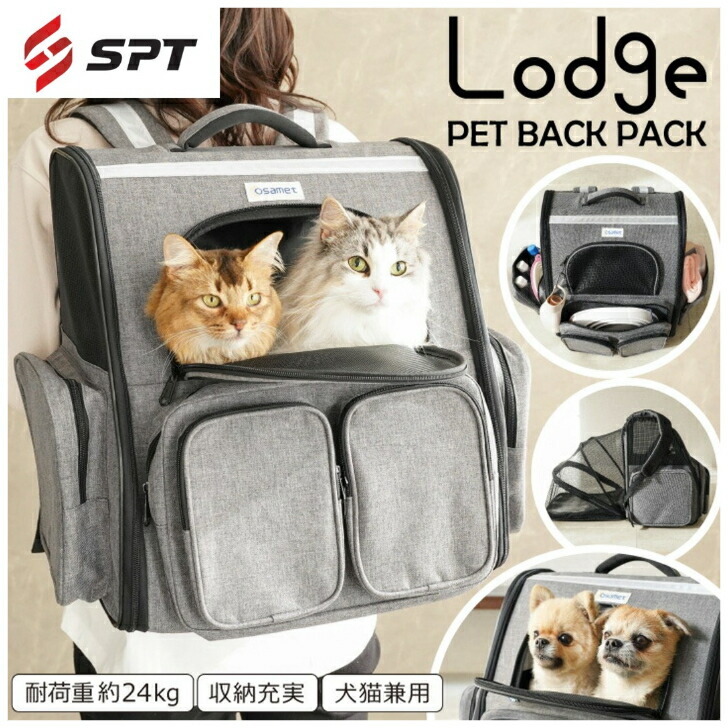 ペット用 リュック 「Lodge(ロッジ)」犬 猫 防災リュック キャリー ケージ ペットリュック ペットリュクサック 防災リュックサック ペットリュックキャリー ペット用リュックサック 避難リュック 持ち出し袋 災害用リュック 防災リュック