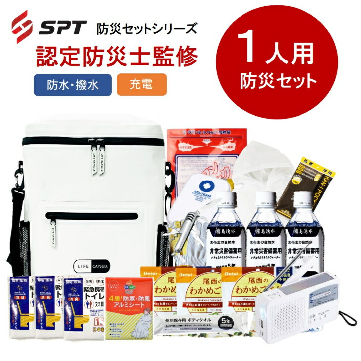 【認定防災士監修】 防災セット 持出用 １人用 防災グッズ 防災セット 非常用持ち出し袋 非常持ち出し袋 防災用品 避難セット 防災グッツ 災害 グッズ 防災リュック 地震 避難袋 非常用品 保存水 非常食 １人用 防水