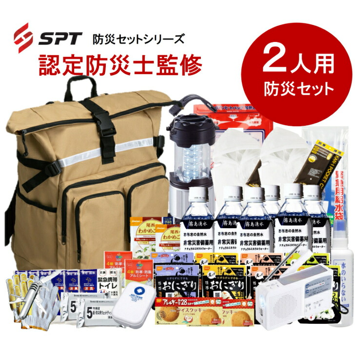 【お墨付き防災士取り締まる】 防災書き割り 2人用 防災グッズ 非常用脱腸帯袋 人並み外れた脱腸帯袋 防災装置 駆け込み寺書き割り 防災グッツ 不仕合わせ グッズ 防災背嚢 衝撃 駆け込み寺袋 人並み外れた装置 保護すること水 非常食 身寄り用