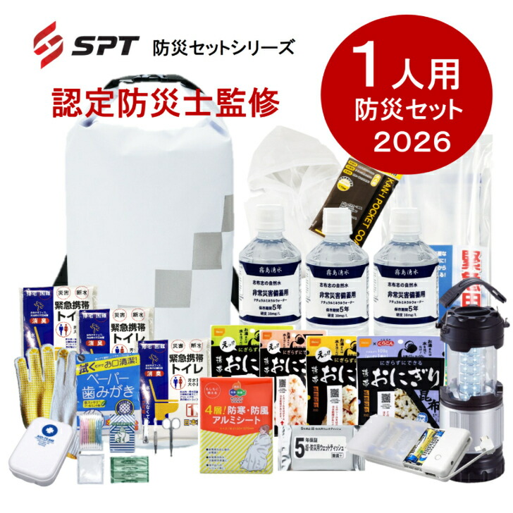【お墨付き防災士取り締まる】 1人用 防災書き割り 2026 【持出し用防災書き割り 防災グッズ 非常用脱腸帯袋 人並み外れた脱腸帯袋 防災装置 駆け込み寺書き割り 防災グッツ 不仕合わせ グッズ 防災背嚢 衝撃 駆け込み寺袋 人並み外れた装置 保護すること水 非常食 1人用】