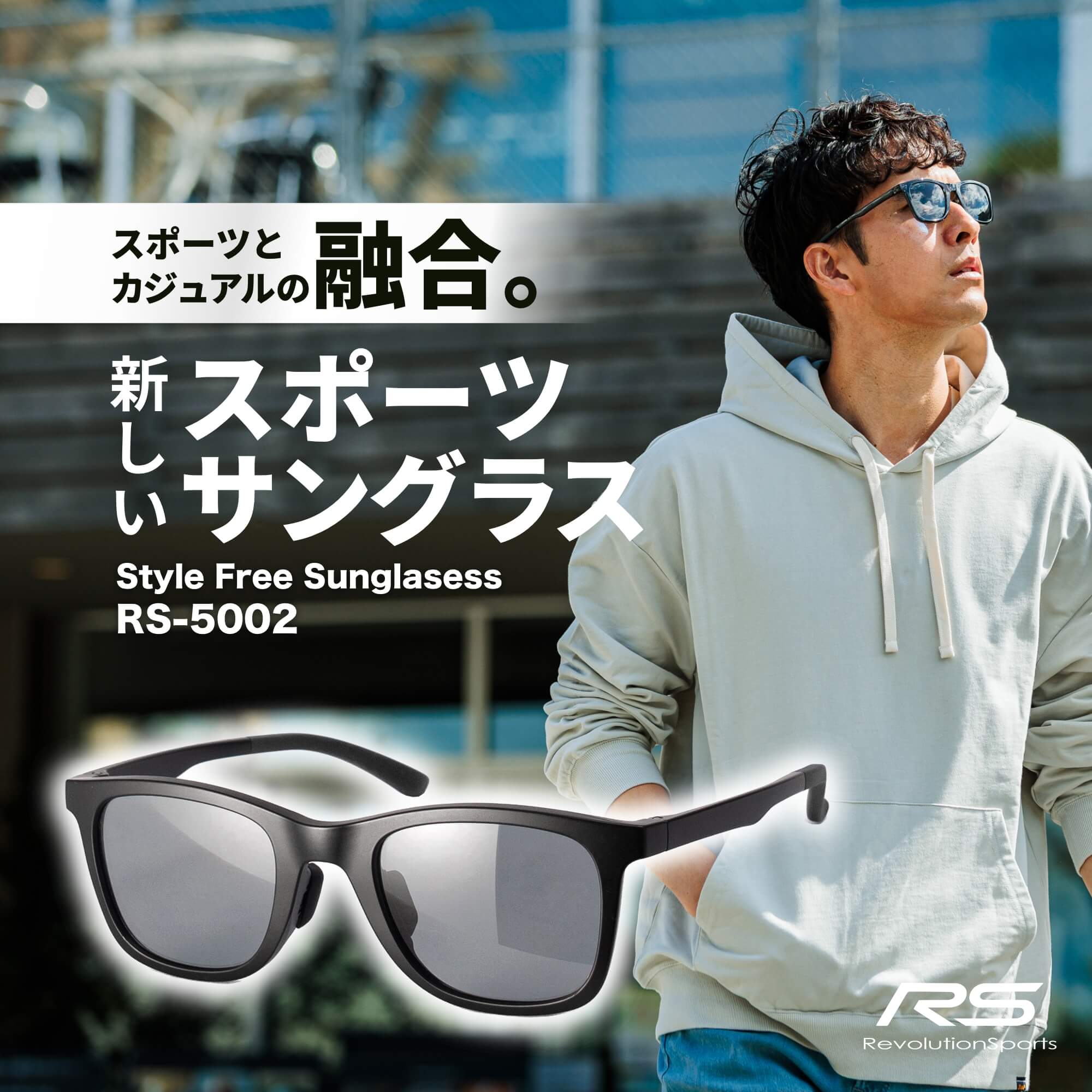 普段使いできるスポーツサングラス メンズ 偏光サングラス UVカット UV420 うすいレンズ 超軽量 ゴルフ ジョギング 野球 ドライブ 釣り アジアンフィット スタイルフリーサングラス Revolution Sports RS-5002