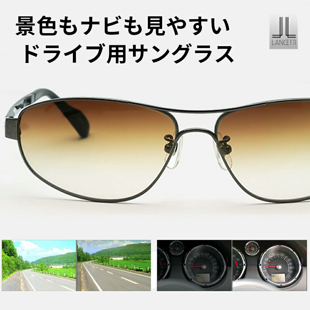 楽天市場 ドライブ用サングラス ランチェッティ Cr1003 ドライビングサングラス 運転用サングラス Lancetti サングラス プロショップ トライ