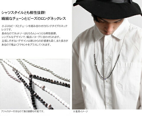 楽天市場 ネックレス ユニセックス チェーン ビーズ 切り替え 日本製 ロング ネックレス メンズ 男性 レディース 女性 ストーン シルバー Sputnicks スプートニクス