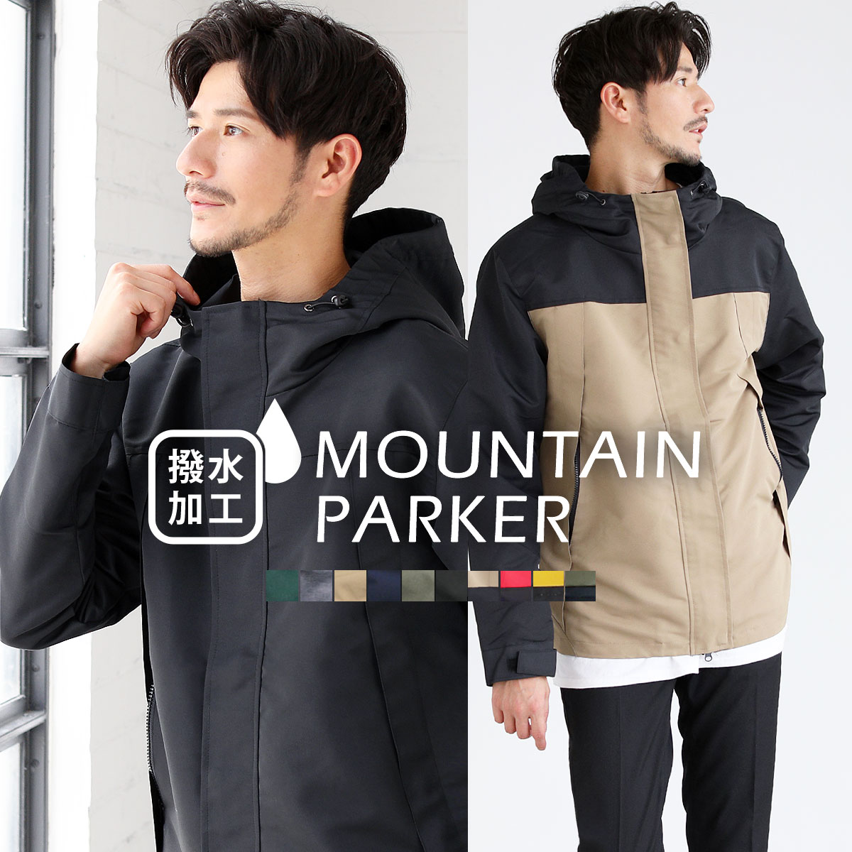 楽天市場 マウンテンパーカー メンズ 防寒 ブランド ライトアウター マンパ 春 春服 秋 秋服 アウター 撥水 男性 ウインドブレーカー 雨具 ブラック ベージュ カーキ バイカラー ジャンパー Xs S M L Xl 21hit Sputnicks スプートニクス
