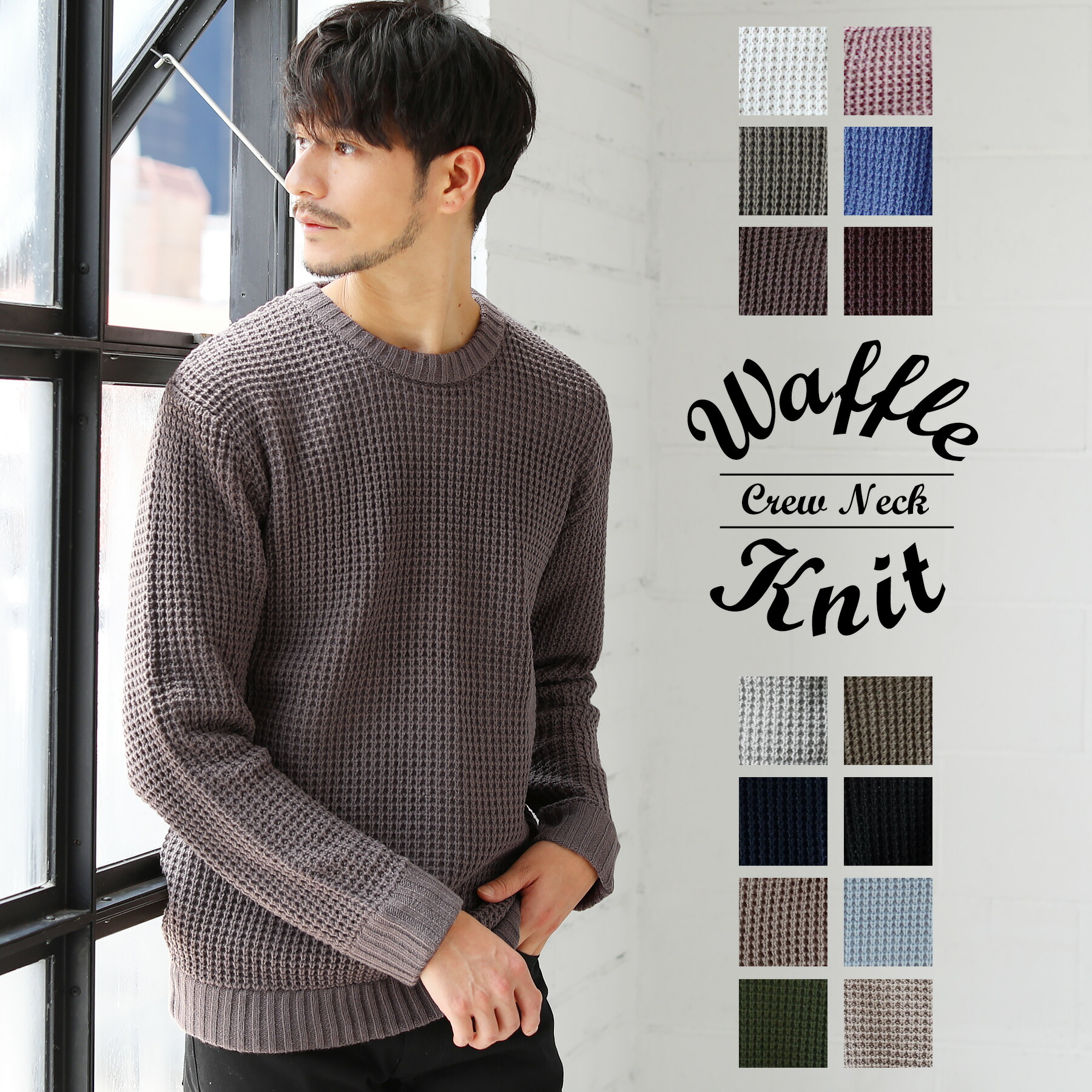 楽天市場 ニット メンズ ワッフルニット メンズファッション 秋 冬 秋服 冬服 ワッフル編み アクリル クルーネック ニット S M L Xl くすみカラー ニュアンスカラー ブラック ホワイト ブラウン グレー ネイビー Sputnicks スプートニクス