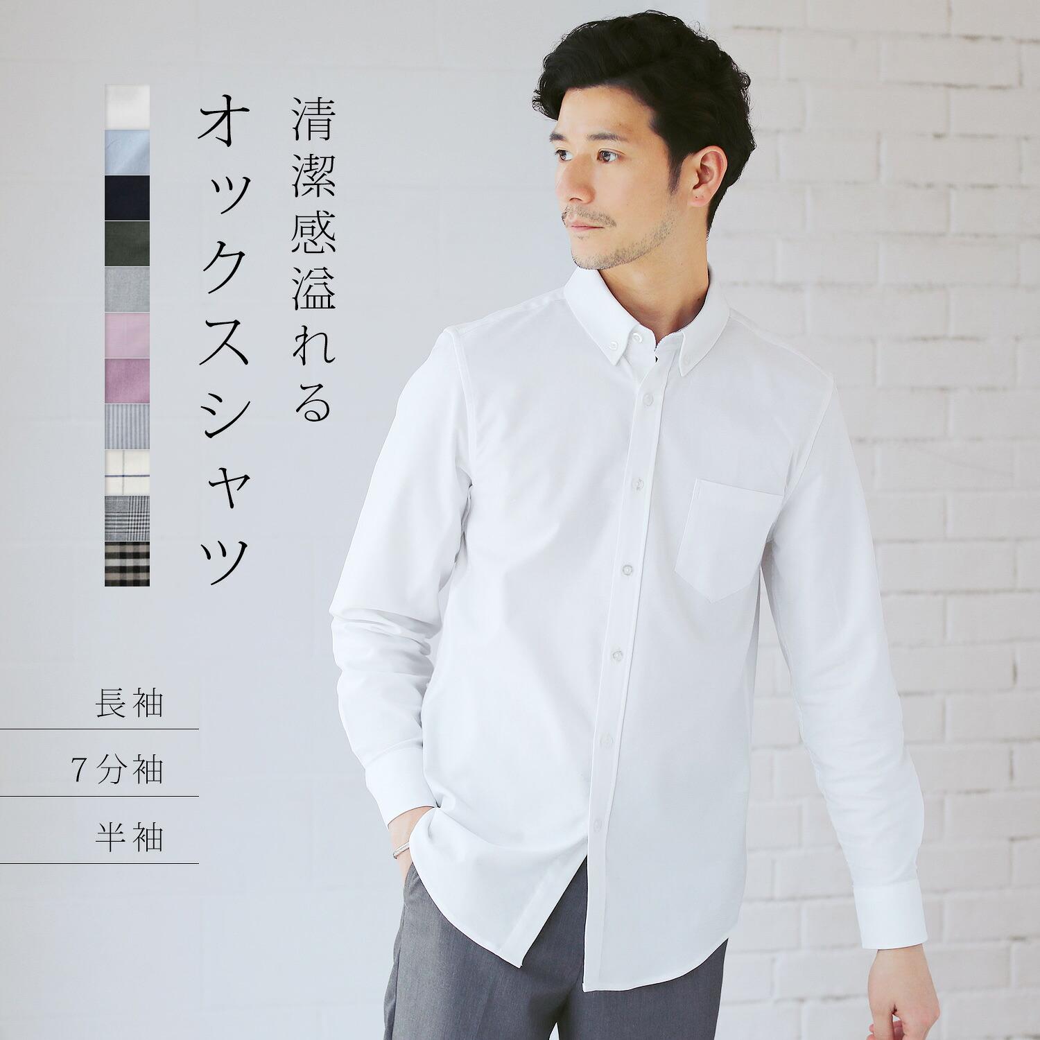 楽天市場 B シャツ メンズ オックスフォードシャツ カジュアルシャツ 長袖 七分袖 半袖 秋 秋服 ボタンダウンシャツ ストレッチシャツ オールシーズン ホワイト ブルー サックス ピンク ワイン ベージュ カーキ ネイビー 2021hit Sputnicks スプートニクス