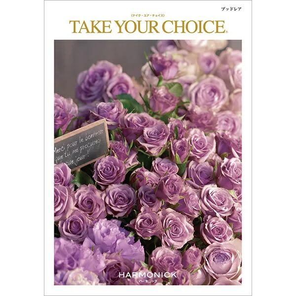 高知インター店 ハーモニック カタログギフト テイク ユア チョイス ブッドレア 800円 税抜 コース お1人様1点限り Vancouverfamilymagazine Com
