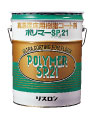 【メーカー在庫限り】 リスロン 高濃度床用樹脂コート剤 （ウレタン樹脂配合） ポリマーSP.21 20L 49,302円
