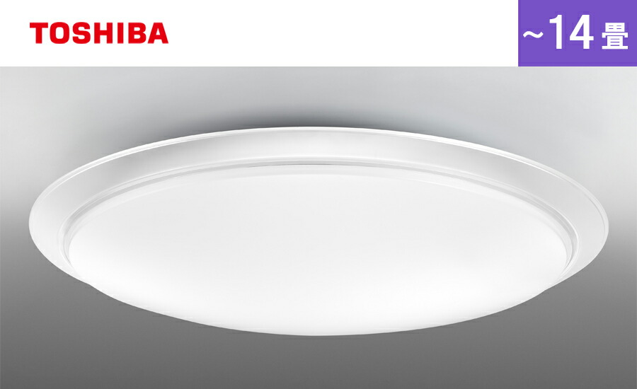 ★ 新品同様 東芝 LEDシーリングライト ～14畳 NLEH14010B-LC NLEH14010B-LC」の人気商品一覧 | 安い商品を通販サイトから探す