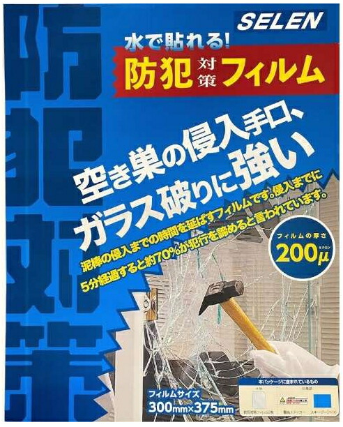 【製造業者店卸し資産区分け】セレン(SELEN)\u003cBR\u003e防犯打つ手写真フィルム 200μ SE-HF200-5P \u003cBR\u003eSE-HF200×５個仕掛ける 4560131688097