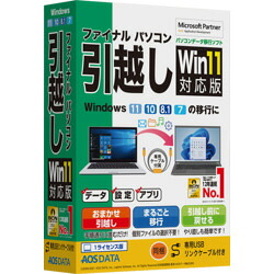 【メーカー在庫限り】 AIデータ FP8-2 ファイナルパソコン引越 しWin11対応版 4519590006799