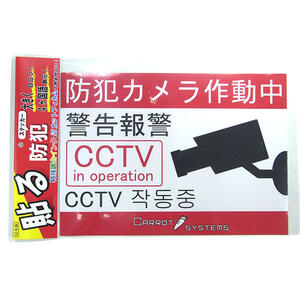 \u003cBR\u003e【製造業者店卸し資産区分け】\u003cBR\u003eオルタプラス\u003cBR\u003e防犯ステッカー【10枚仕掛ける】\u003cBR\u003e17-7659  SS-01 \u003cBR\u003e 4560270960955