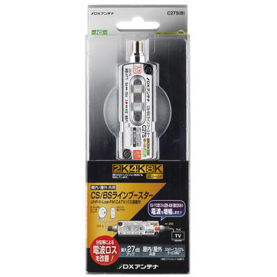 ★納期：約1週間予定【メーカー在庫限り】 DXアンテナ 14-0317 　CS/BSラインブースター［2K・4K・8K対応］屋内/屋外共用 C27S(B) 4975584203481