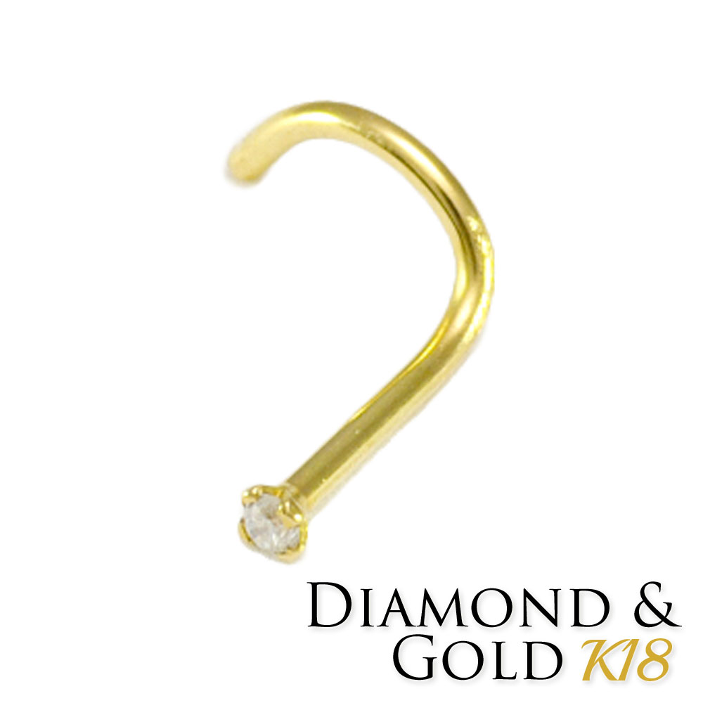 鼻ピアス 18K 金剛石 1.3粍 0.01コンピュータ断層撮影法 曲線状の形 上半身ピアス 20G
