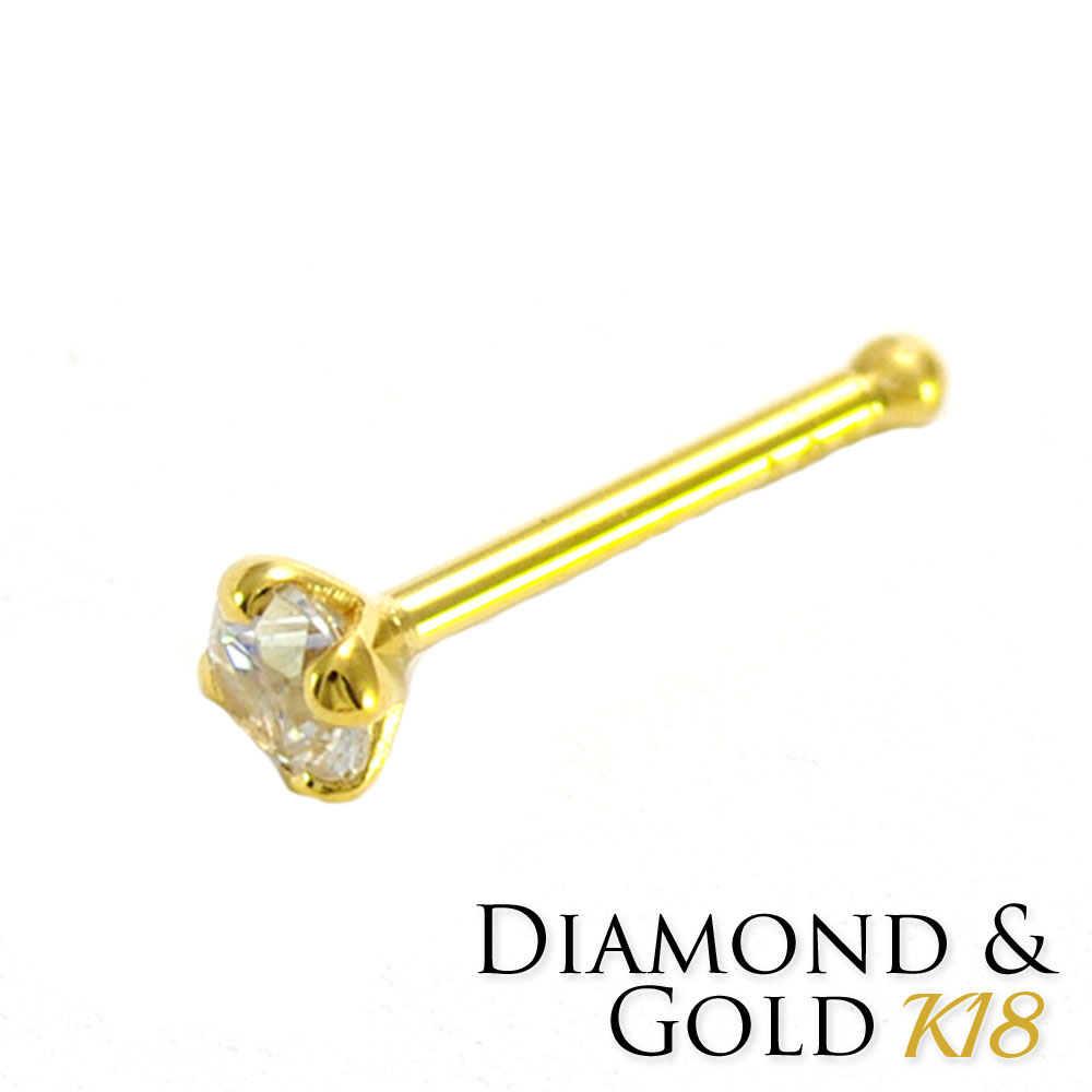 鼻ピアス 18K ダイヤモンド 2.5mm 0.05ctストレート ボディピアス20G 鑑別書付 20,873円