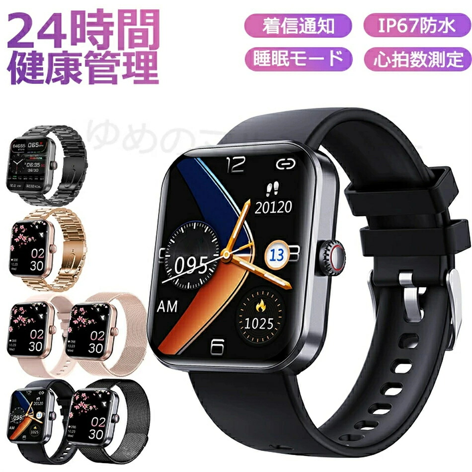 ★即納★スマートウォッチ レディース 小さめ腕時計 メンズ 24時間健康管理 1.9インチ大画面 IP67防水 運動モード 歩数計 消費カロリー 心拍数 Line 着信通知 睡眠モード 天気予報 音楽製御 腕上げ点灯 iPhoneAndroid対応 6色展開 送料無