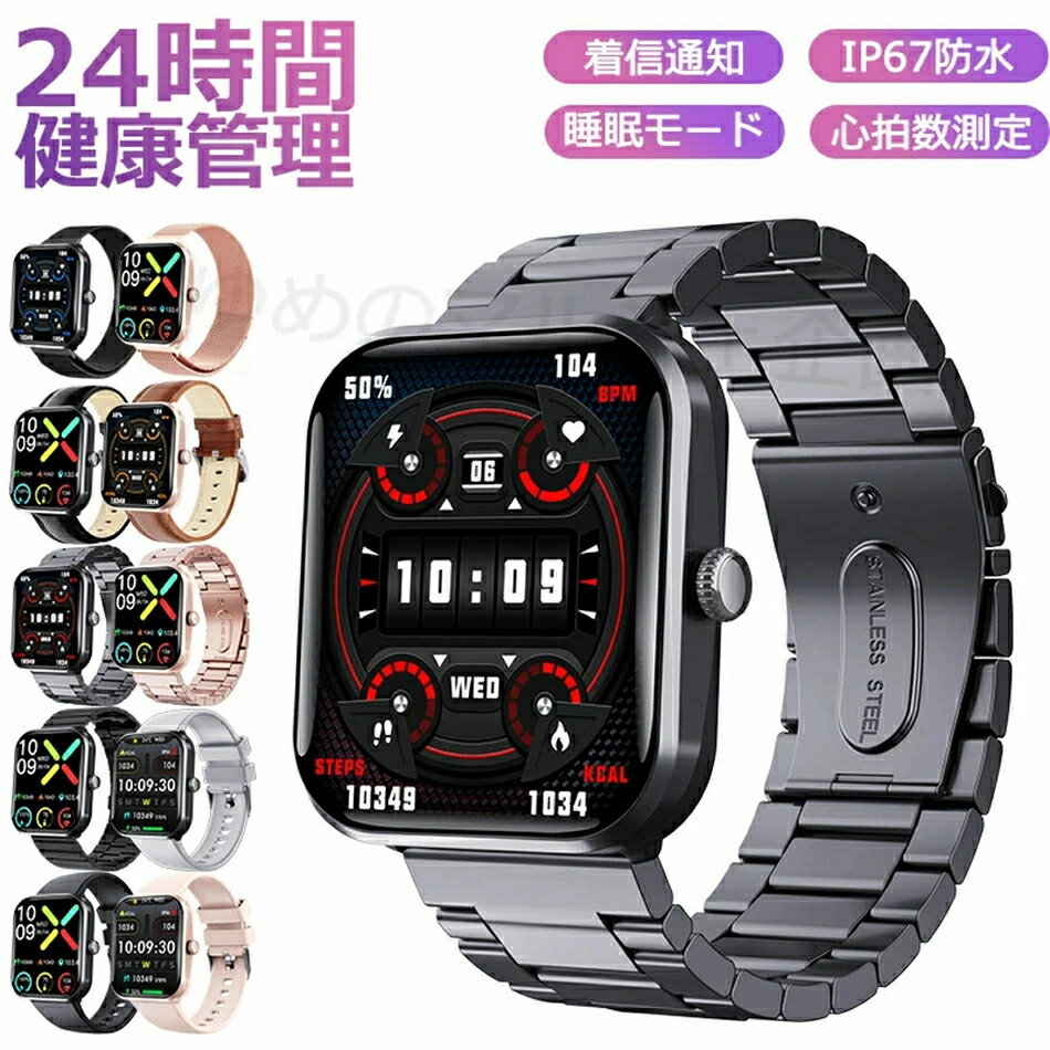 ★即納★スマートウォッチ レディース 腕時計 メンズ 24時間健康管理 1.90インチ大画面 IP67防水 SOS機能 運動モード 歩数計 消費カロリー 心拍数 Line 着信通知 睡眠モード 天気予報 音楽製御 日本製センサー 腕上げ点灯 iPhoneAndroid対応 10色展開 送料無料