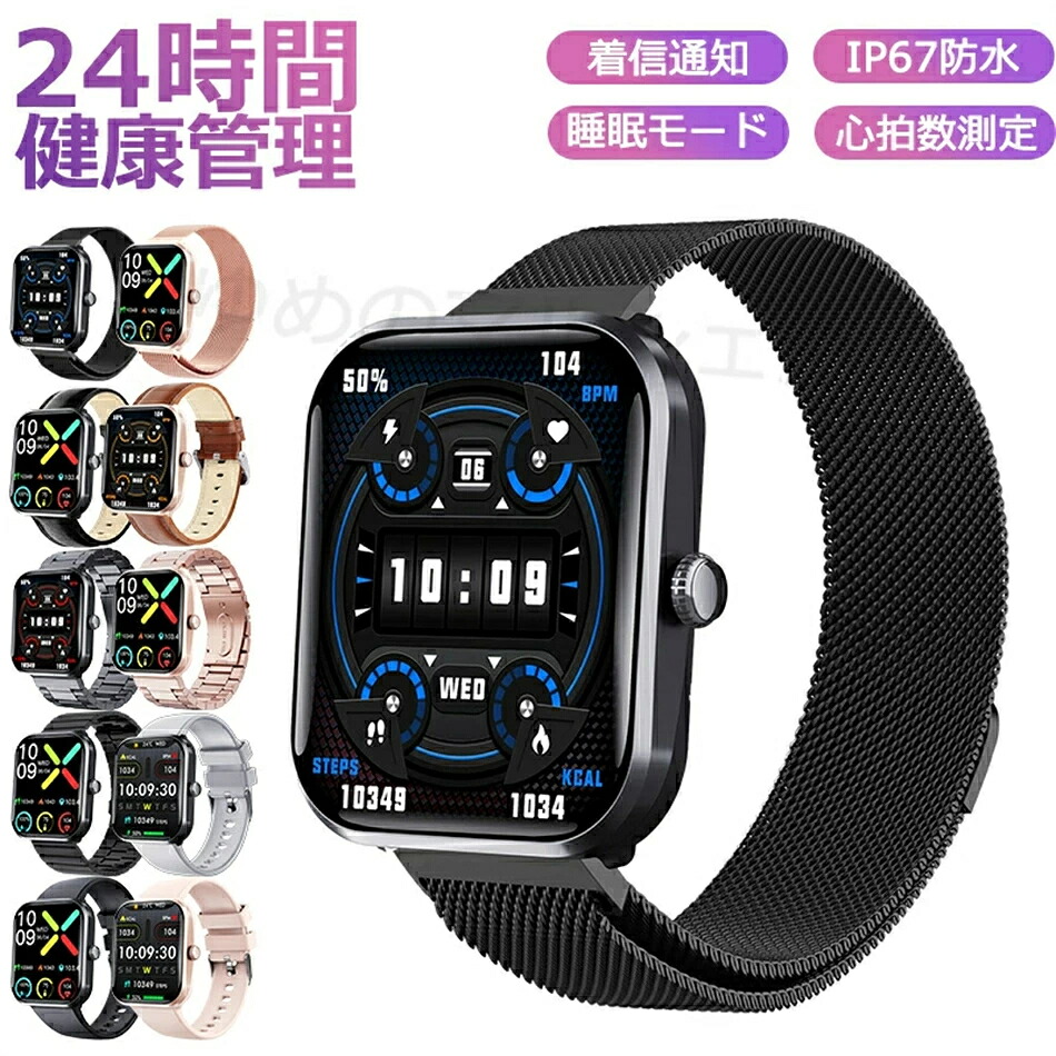 ★即納★スマートウォッチ レディース 腕時計 メンズ 24時間健康管理 1.90インチ大画面 IP67防水 SOS機能 運動モード 歩数計 消費カロリー 心拍数 Line 着信通知 睡眠モード 天気予報 音楽製御 日本製センサー 腕上げ点灯 iPhoneAndroid対応 10色展開 送料無料