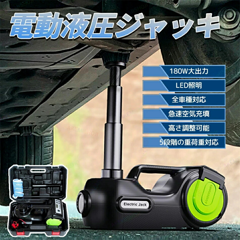 電動油圧ジャッキ 電動ジャッキ 油圧式電動じゃっき 5t 12v DC 自動車ジャッキ タイヤ交換用 自動車ジャッキ カージャッキ シガーソケット対応 タイヤ交換用ジャッキ 空気入れ タイヤ交換用ジャッキ 車載 電動じゃっき Ledライト付 収納ボックス付きSUV セダン 対応｜Cecilia