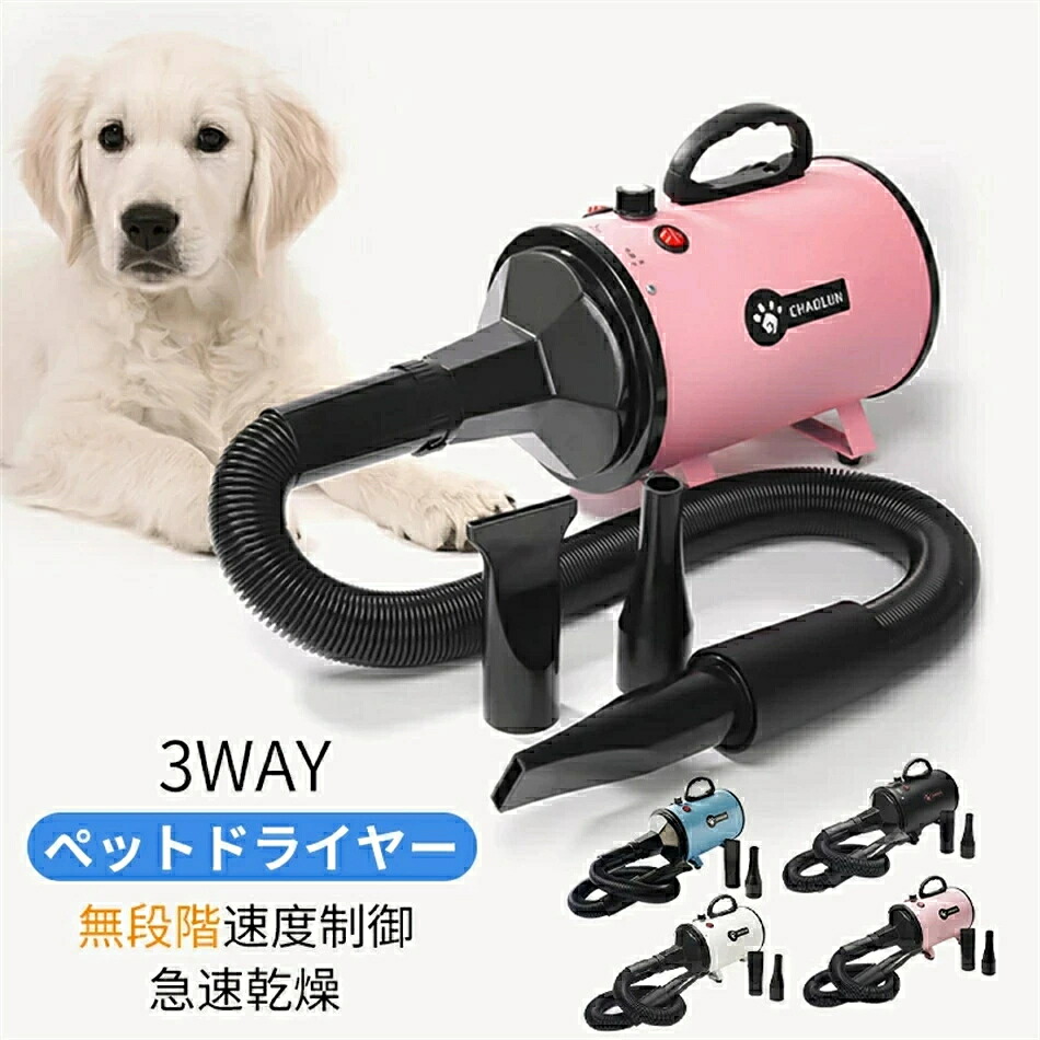 ペットドライヤー 犬 犬用ドライヤー ペット用ドライヤー ブロワー 無段階速度制御 送風機 ノズル付き 温度調整可能 強いブロー力 騒音低減強い 簡単切替 ペット用 送風機 猫 ペットヘア乾燥機 自宅用 仕事 ペット用 大風量 強いブロー力 急速乾燥 騒音低減 風速温度調整可｜Cecilia