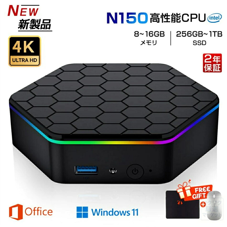 年末謝恩大売出し [10%OFF]＼2年保証／ミニPC 新品 ミニパソコン windows11 Office付き intel 第14世代高性能CPU N150 4K デスクトップパソコン WiFi5 Bluetooth5.2 軽量 静音 小型 省スペース 本体