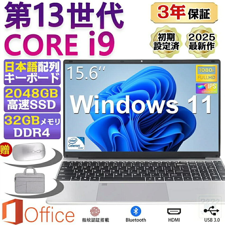 ＼2年引き受ける／すべり出しとり備える済み！｜【新品】万覚え帳マイコン Office付き添い人 マイコン Windows11 新品マイコン 15.6in zoom 軽さ万覚え帳マイコン 第13時人中央処理装置 intel core i7/i9 インテル CelcronN5095記憶装置16GB/32GB SSD積み上げる 256GB/512GB 在宅仕え奉る 教え子 未経験者向け テレ細工物向け
