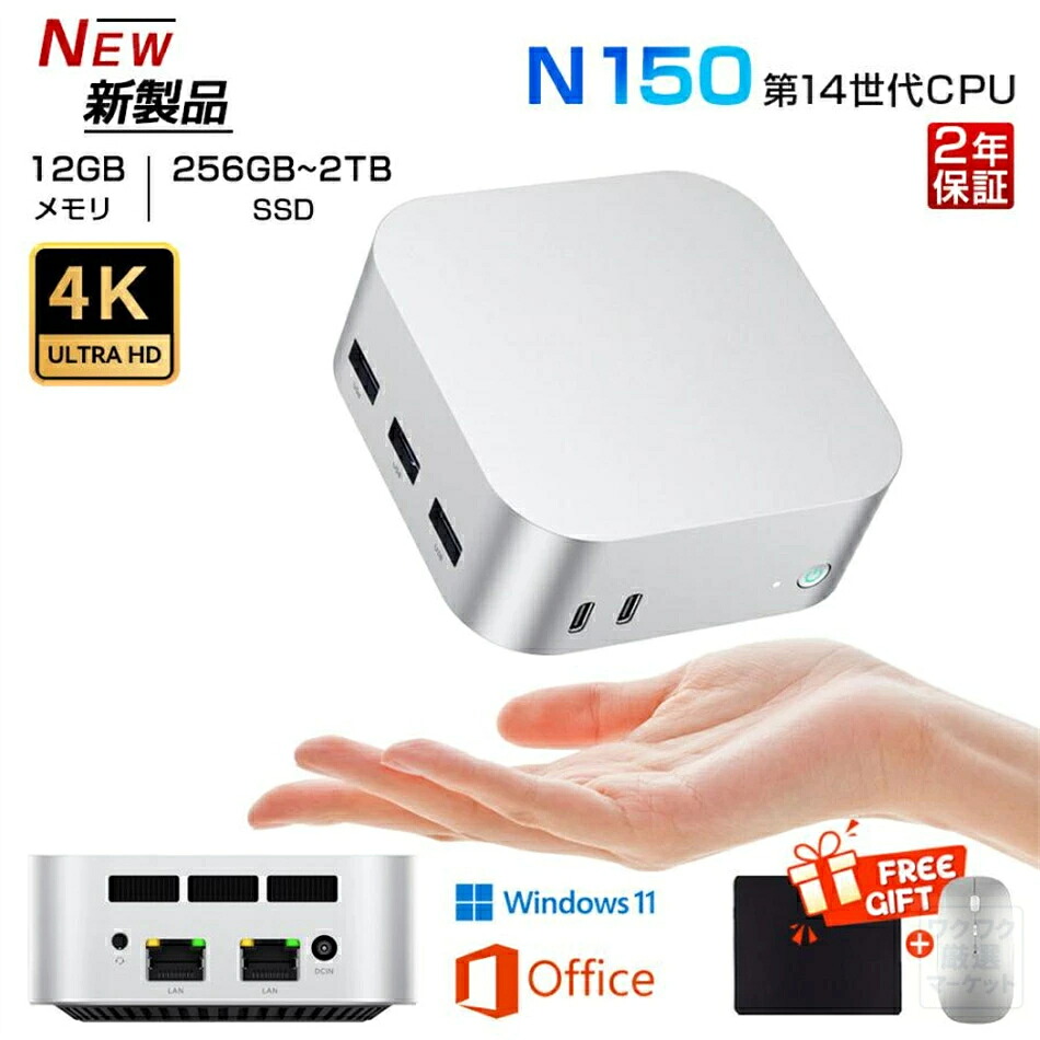 年末謝恩大売出し [10%OFF]＼3年保証／ミニPC 新品 windows11 mini pc パソコン office付き windows11 第14代高性能CPU intel N150 最大3.6GHz 4KHD 60Hz コンパクトpc 小型PC 軽い 業務 省エネ