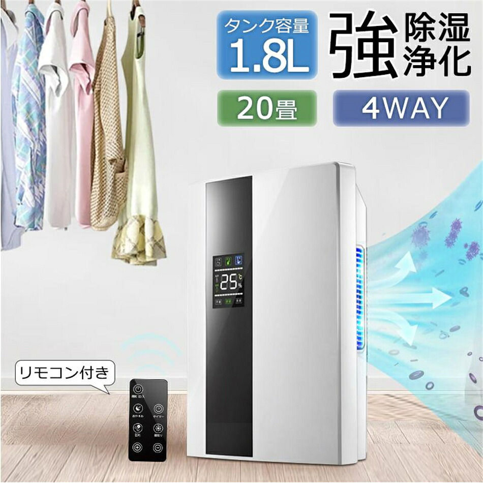 除湿機 空気の状態汚れのない機 半導体素子式 遠隔操作付き添い人 1800ML 豪然たる 除湿かわき切る機 菌類打つ手 大静電容量 豪然たる除湿機 多役立つこと 身寄り用 省エネ 静音 好いたらしい 斎戒もく浴 爆買 除菌 2025最新