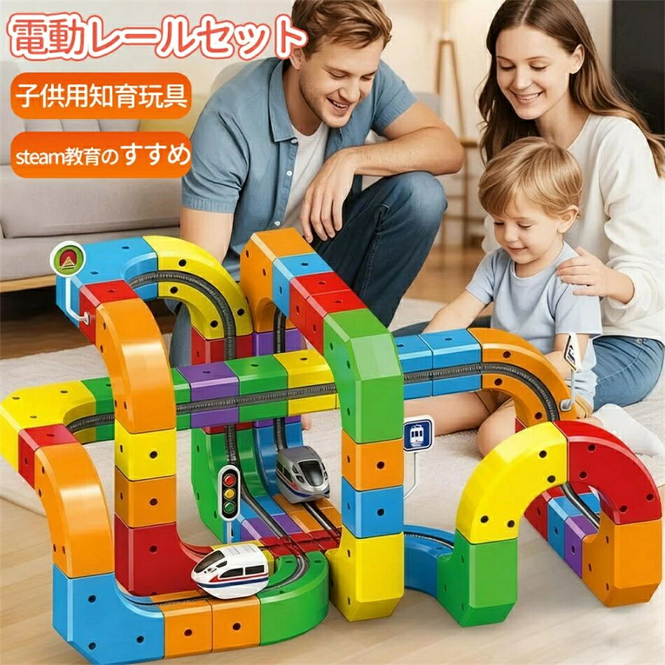【人気のあそびが連結】磁カ レールブロック 知育玩具 キューブ レール デラックスセット パズルブロックトイ STEAM教育 空間認知 思考力 創造 力レール 組立て 操縦 教育 新パーツ 3歳 4歳 幼児 幼稚園 こども園 贈り物 誕生日 パーツ 電車 遊び パズルブロックトイ ホビー