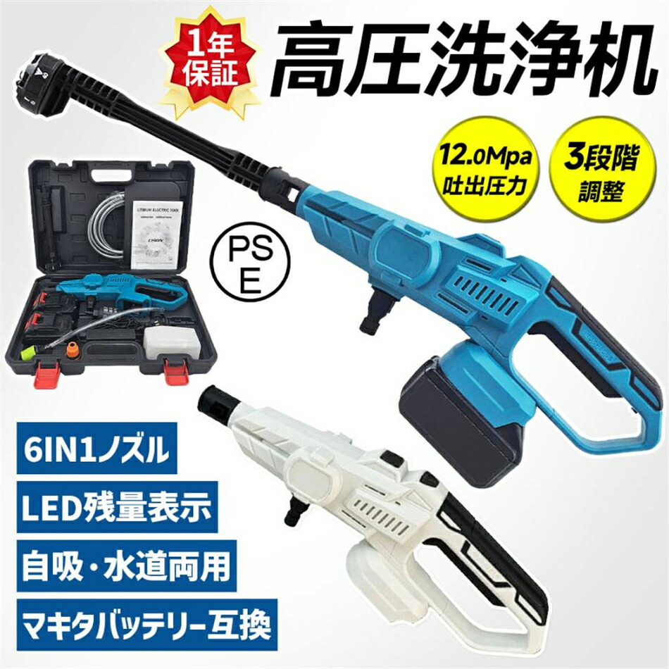 【正規品】高圧洗浄機 コードレス 充電式 マキタ バッテリー対応 大容量 3段階調整 家庭用 50度の温水 ハンディ 軽量 強力噴射 収納ケース付 水道接続 自吸式｜Cecilia