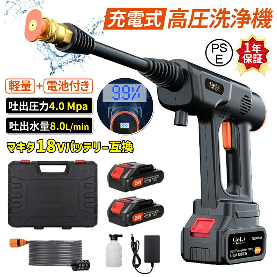 【正規品】高圧洗浄機 充電式 コードレス ハンディウォッシャー 吐出圧力4Mpa 吐出水量8.0L/min 強力噴射 MAXモード最大30分稼動 低騒音65db 6m給水ホース