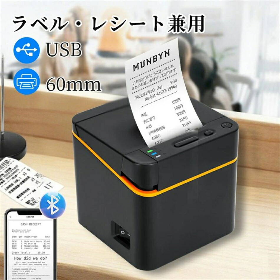 ラベルプリンター レシートプリンター 兼用 サーマルプリンター POSレジプリンター 感熱モバイルプリンター USB・Bluetooth対応 軽量 58mm幅 90mm/s印刷速度