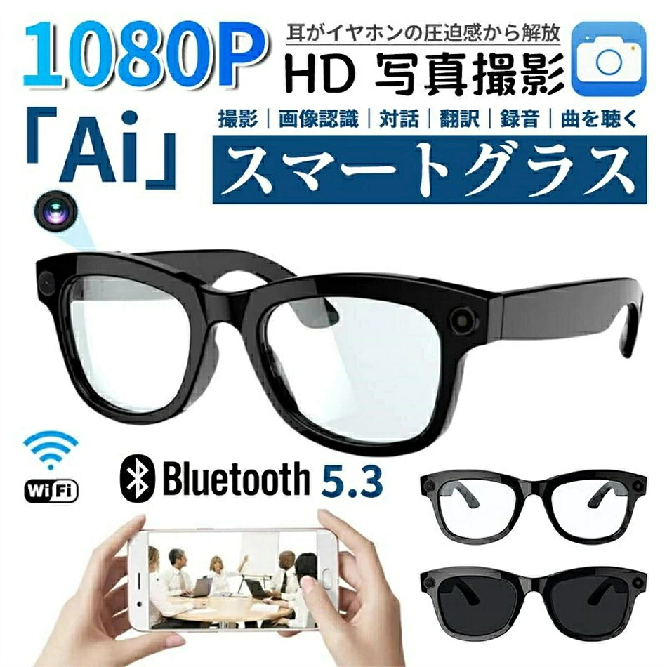 2026新世代！スマートグラス Bluetooth5.3 メガネ骨伝導 マイク内蔵 AIワイヤレスメガネ AI検索 500W解像度 録音 iphone対応 アプリ記録 音楽再生 通話可能 ボイスウェイクアップ、音楽コントロール、電話をかける、撮影、Chat GPTの大型模型にアクセス、AIで実物を検索