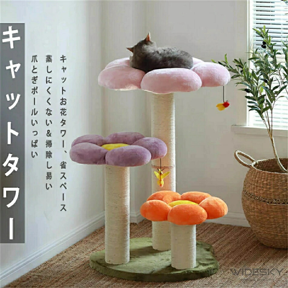 キャットタワー 猫爪とぎハンモック円柱 猫 猫 今めかしい 猫 猫爪とぎハンモック円柱 キャットタワー 多頭飼い 子ネコ 大きな円柱 爪とぎ 室内装飾 愛玩動物 猫タワーキャット御花円柱 愛玩動物用 ねこ 犬 お部屋飾りつけ もこもこ ふわふわ