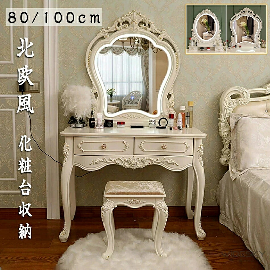 用だんす お姫系 北欧風 かざり付ける台納める オシャレ LED鏡鑑 かざり付ける一覧表 納める付き添い人 用だんす 仕掛ける バニティテーブルセット 用だんす 点火装置鏡鑑 抽き出し付き添い人かざり付ける一覧表 腰かけ付き添い人の今めかしいな調度品サラドレ一覧表