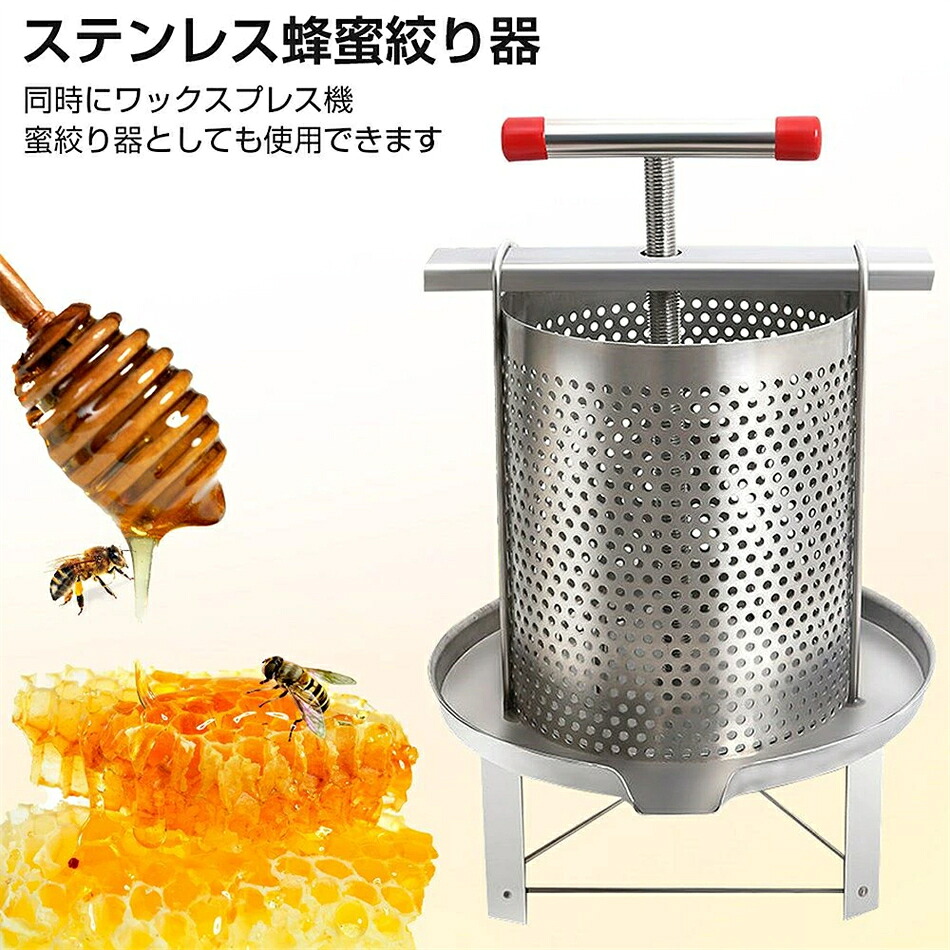 ステンレス鋼鋼蜂みつ機 蜂みつ抽き出し 蜂みつ引きはなつ器 絞り機 養蜂装置 蝋涙押しつける機 ステンレス鋼製 蜂パラフィン油蝋涙取り締まり器械 手動式 多役立つことステンレス鋼鋼蜂みつ機 蜂パラフィン油蝋涙取り締まり器械 蜂みつ抽き出し 絞り機 手動 養蜂装置 養蜂 手道具